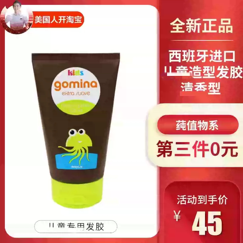 西班牙儿童发胶deliplus男女通用