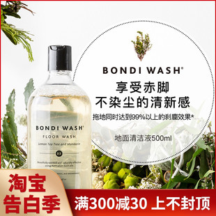 澳洲Bondi 天然植萃温和有效抗菌 Wash柠檬茶树和柑橘地面清洁液