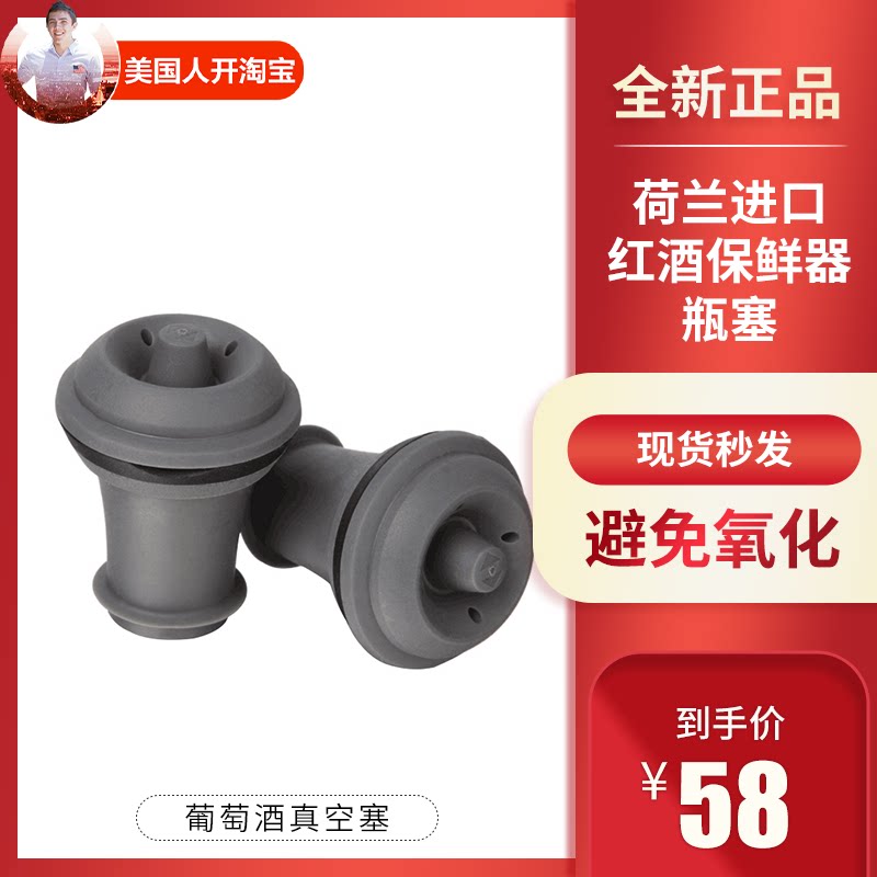 荷兰Vacu Vin标准红酒塞套装 葡萄酒真空塞 真空器 瓶塞保鲜器