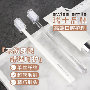 swiss smile 瑞士微笑 钻石裸色雪白草本 专业护齿软毛牙刷2支装