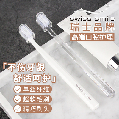 ssmile瑞士微笑软毛牙刷