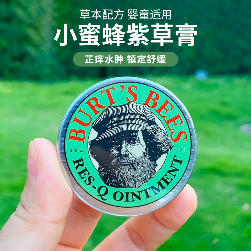 美国BurtsBees小蜜蜂紫草修护膏宝宝孕妇蚊子叮咬止痒万用膏17g