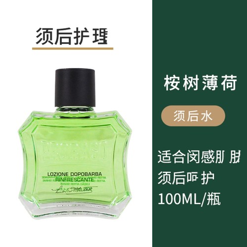 亏本意大利PRORASO须后水爽肤水