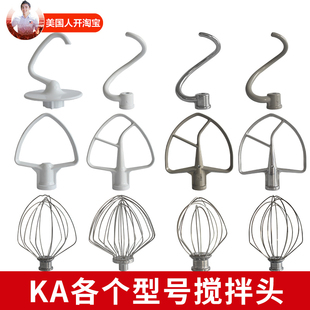 打蛋头 美国人开开 打蛋球 不锈钢和面勾 搅拌头 KitchenAid