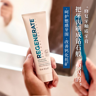 Regenerate修复牙釉质牙膏正品含氟护齿清新口气修护牙膏75ml
