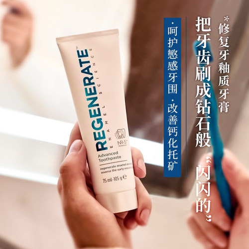 Regenerate进口修复牙釉质牙膏
