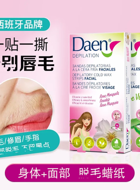 西班牙Daen进口脸部脱毛蜡纸蜜蜡唇毛小胡子撕拉式女士学生正品