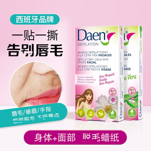 西班牙Daen进口脸部脱毛蜡纸蜜蜡唇毛小胡子撕拉式女士学生正品