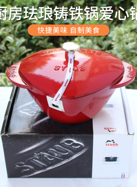 【美国人开开】法国Staub厨房珐琅铸铁锅爱心锅炖锅家用煲炖汤焖