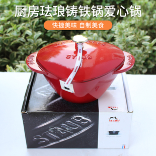 【美国人开开】法国Staub厨房珐琅铸铁锅爱心锅炖锅家用煲炖汤焖