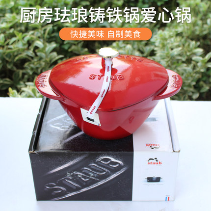 【美国人开开】法国Staub厨房珐琅铸铁锅爱心锅炖锅家用煲炖汤焖