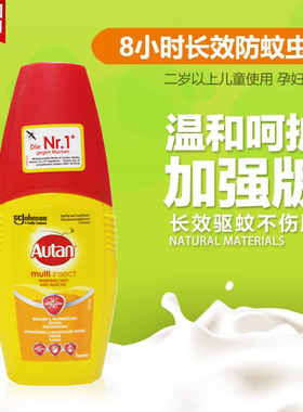 德国原装 Autan驱蚊防蚊液喷雾100ml 儿童孕妇成人可用 安全露营