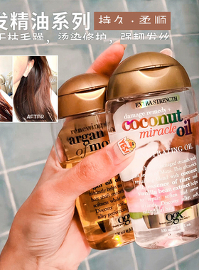枯发逢春~美国Organix OGX Argan Oil 摩洛哥坚果油护发精油100ml