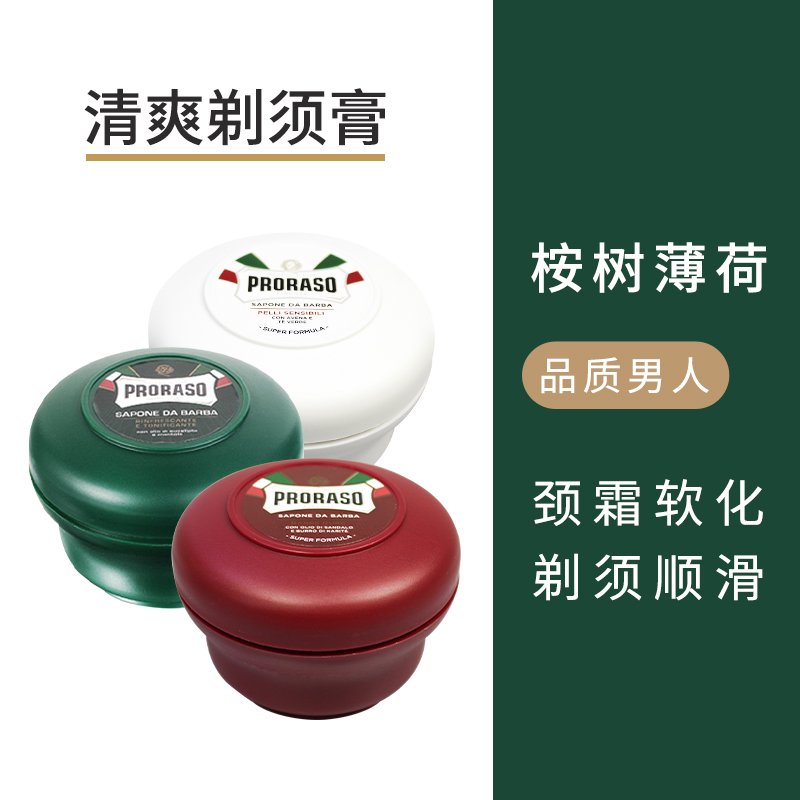 Proraso 意大利男士剃须桉树薄荷檀香绿茶剃须皂清爽剃须膏 150ml