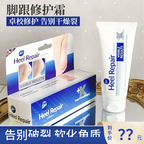 英国丝珂亚护足霜去角质死皮