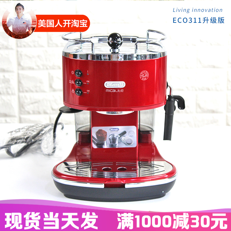 欧洲Delonghi德龙ECO311/ECO310半自动泵压式商用家用咖啡机