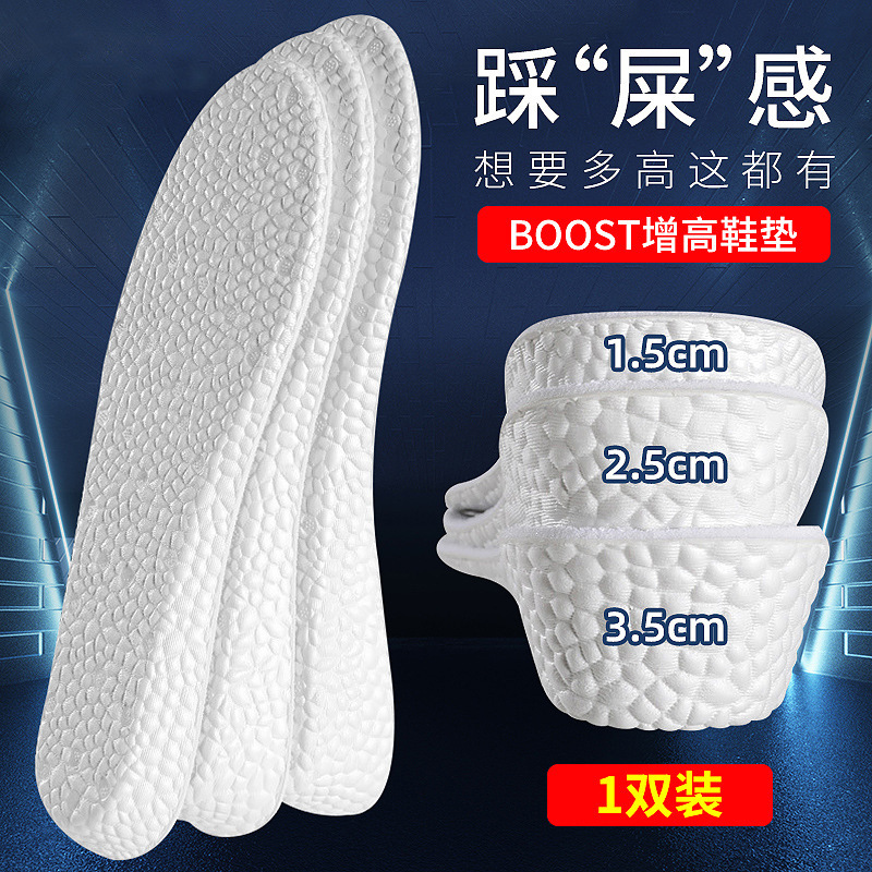 boost内增高鞋垫吸汗防臭