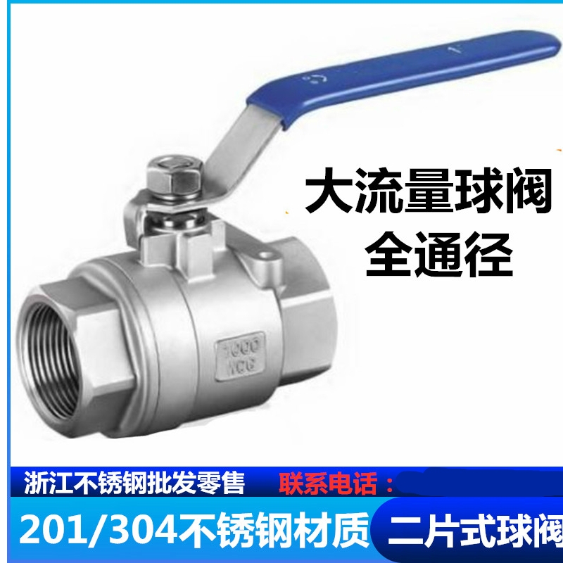 201304不锈钢球阀阀门内螺纹