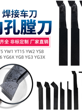 内孔镗刀YT15 YW2 YG3 YS8 YG6X YG8N YD15 YC45焊接车刀16×20方