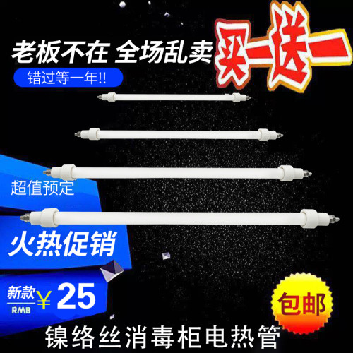 消毒柜灯管电热管300W