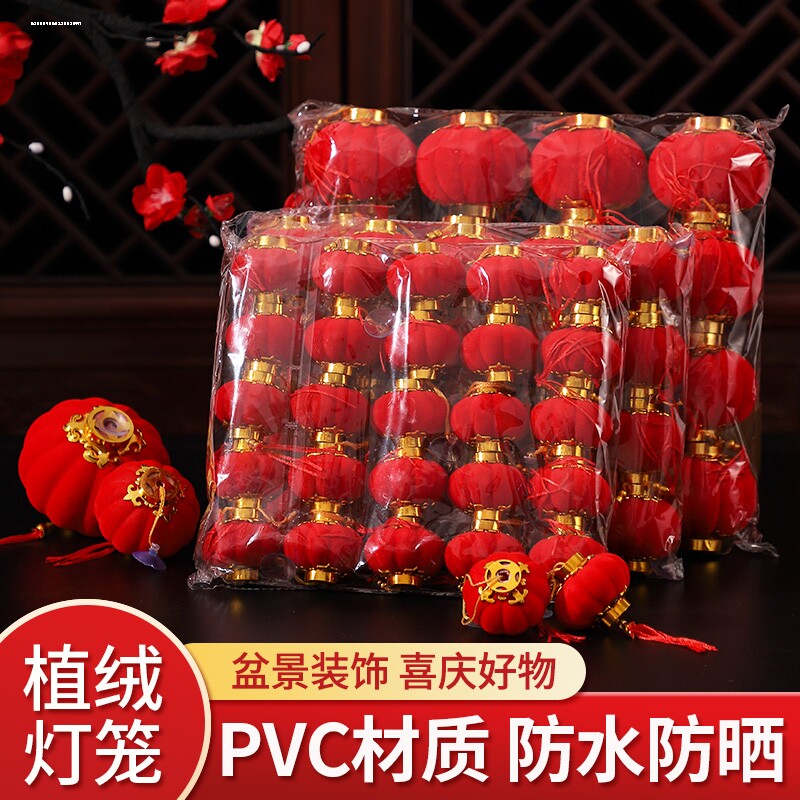 新年装饰品植绒小灯笼挂饰2022新款过年年货大红院子迷你树上挂件