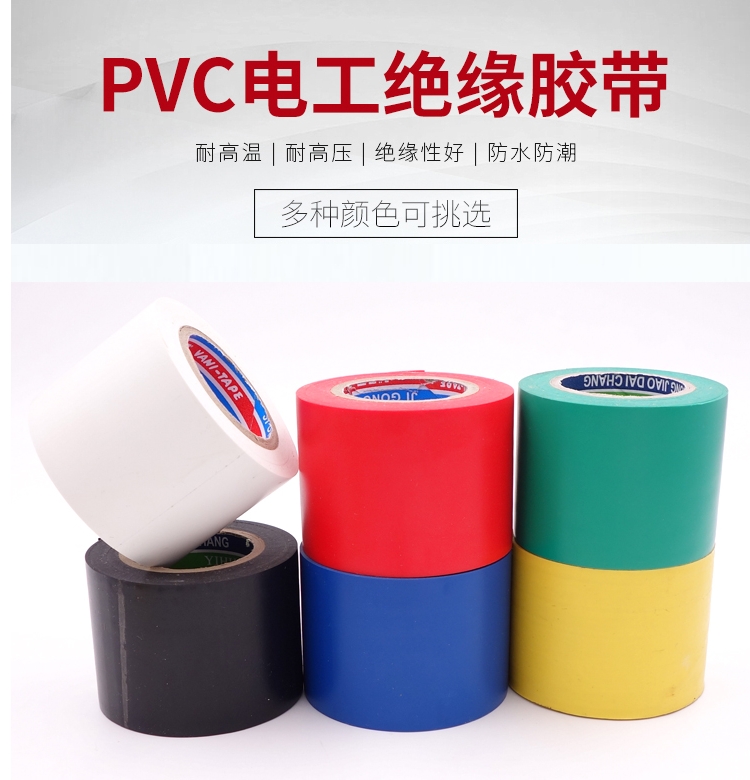 加宽防水包扎5cm耐高温绝缘胶带