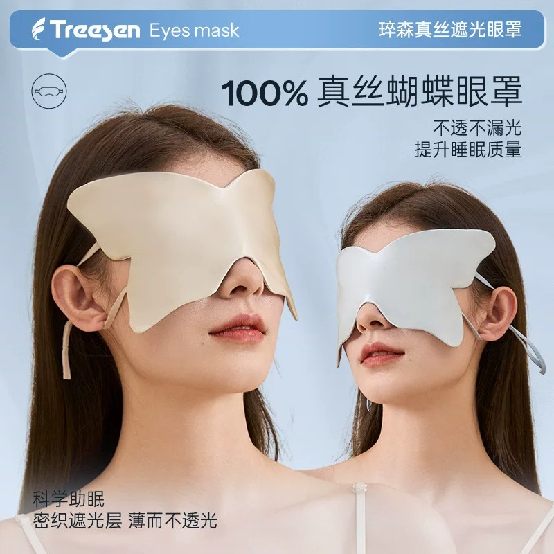 蝴蝶100%真丝遮光睡眠眼罩桑蚕丝超薄舒适旅行随身便携丝绸眼罩女