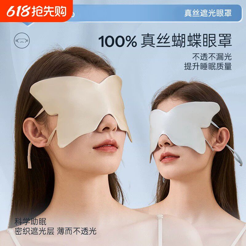 蝴蝶100%真丝遮光睡眠眼罩桑蚕丝超薄舒适旅行随身便携丝绸眼罩女