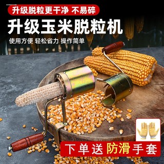 玉米脱粒机小型家用手摇式打玉米机器刨苞米剥玉米粒神器手剥玉米