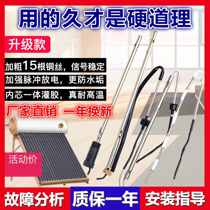 控制器四季沐歌热水器传感器太阳能配件太阳能热水器水温水位探头