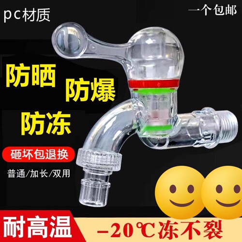 水龙头防冻防爆洗衣机自来水开关