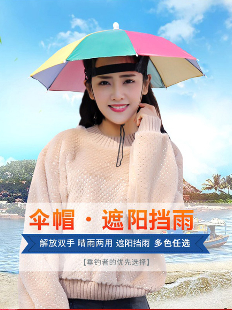 伞帽头戴式遮阳防晒斗篷