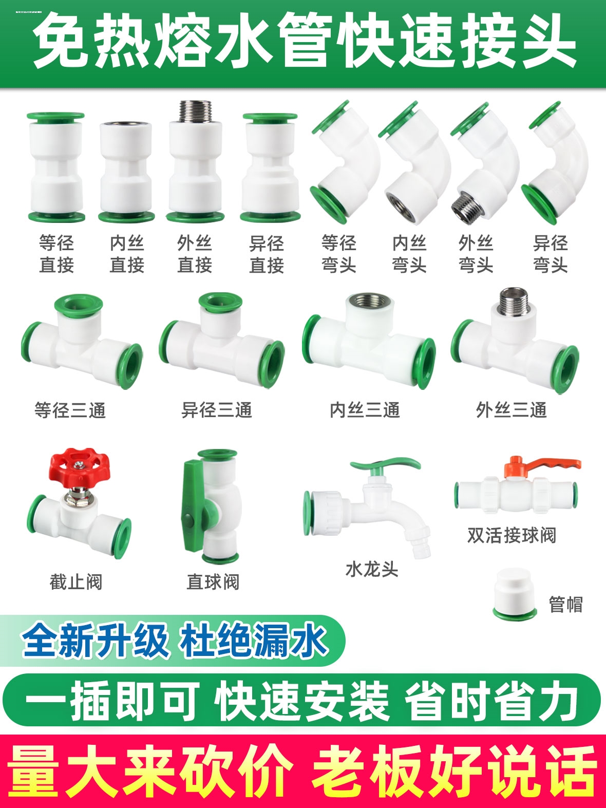 ppr快速接头20pe免热熔水管快插直接25快接球阀32弯头pvc异径三通