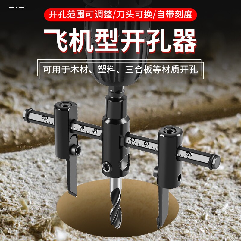可调式飞机型开孔器 木工木板石膏板塑料打孔钻头射灯筒灯扩孔器