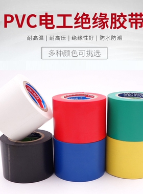 加宽型绝缘胶带家用电工保护线专用胶布防触电黑胶黑色通用型大号