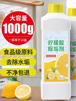 除垢剂柠檬酸食品级去除水垢清除剂电水壶热水器清洗剂茶垢清洁剂