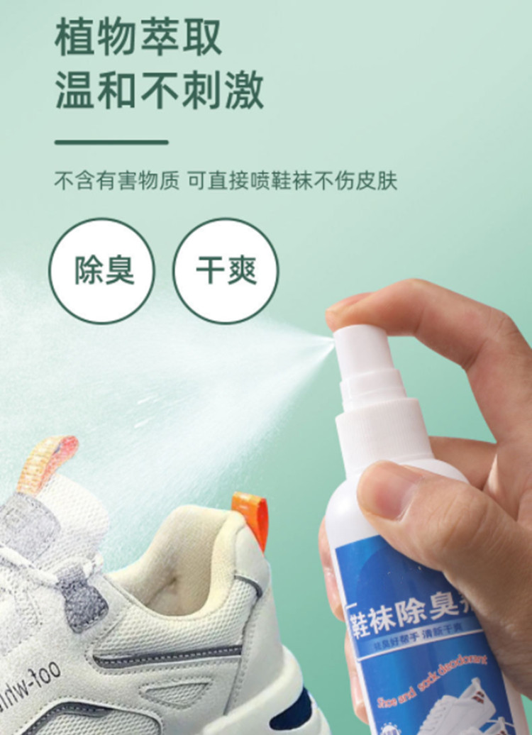 鞋袜除臭剂杀菌消毒防脚臭粉喷雾除味克星鞋柜除臭异味去脚臭神器
