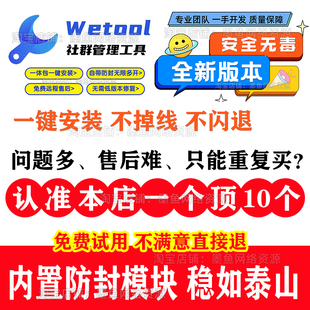 社群营销管理工具自动加好友机器人助手微兔 wetool软件永久电脑版