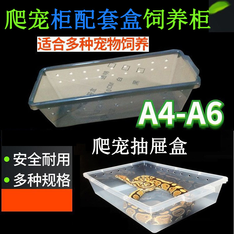 A4饲养盒PVC 爬宠饲养抽屉爬柜A6爬箱保温箱爬虫柜蛇蟒守宫角蛙