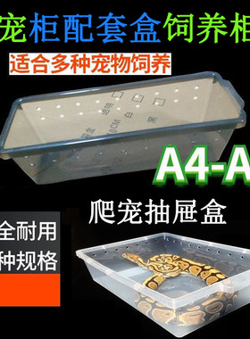 掌上明珠爬虫A2,A3,A4,A5,A6柜