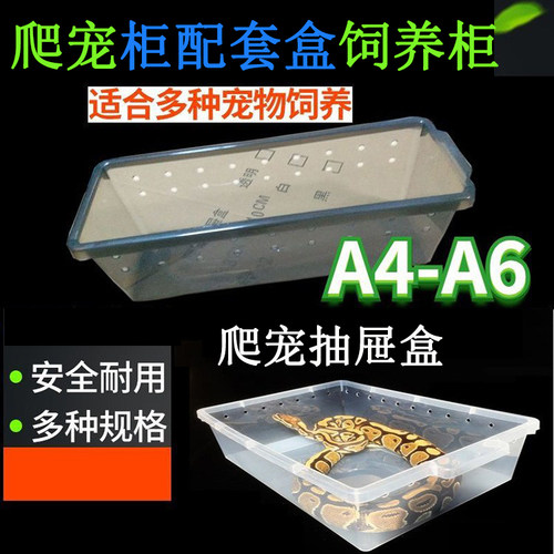 掌上明珠爬虫A2,A3,A4,A5,A6柜