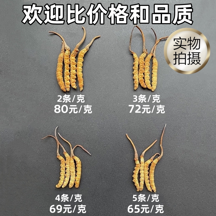 新草西藏那曲冬虫夏草正品头期虫草 青海玉树干货无断虫草礼盒装