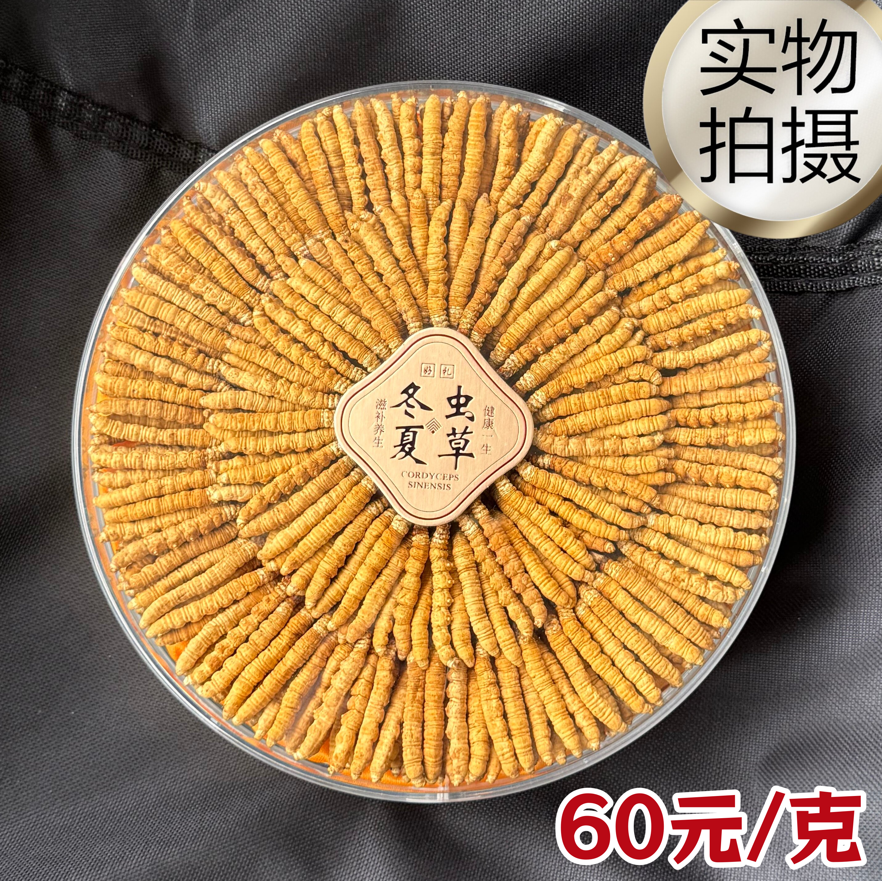 新草西藏那曲冬虫夏草正品头期虫草 青海玉树干货无断虫草礼盒装