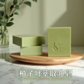 柚子叶萃取油皂100g好运皂来了柚来冷制无皂基洁面沐浴