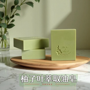 柚子叶萃取油皂100g好运皂来了柚来冷制无皂基洁面沐浴