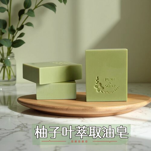 柚子叶萃取油皂好运皂来了柚来