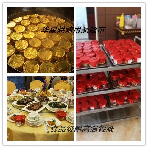 瓦罐汤糯米蛋铝箔纸利品汇金色