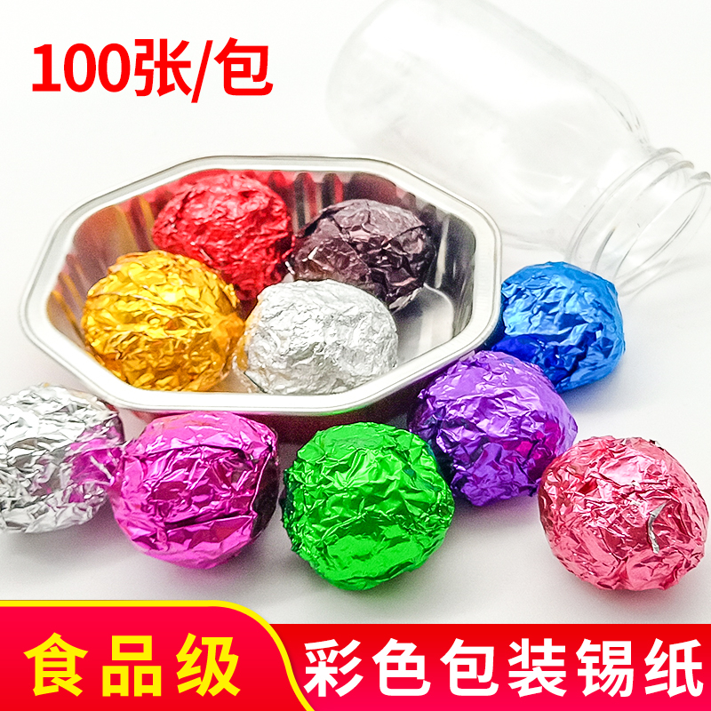 金色苹果水果包装纸彩色包芝麻丸药丸铝箔纸 手工用金色锡箔纸