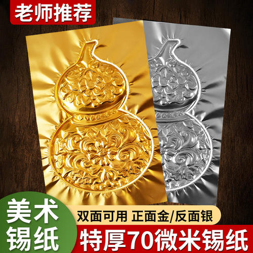 70微米锡纸美术绘画材料浮雕铝箔