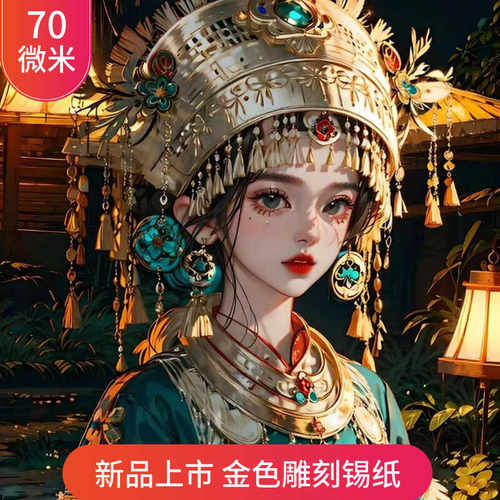 手工美术室金色浮雕苗族头饰